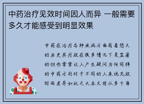 中药治疗见效时间因人而异 一般需要多久才能感受到明显效果