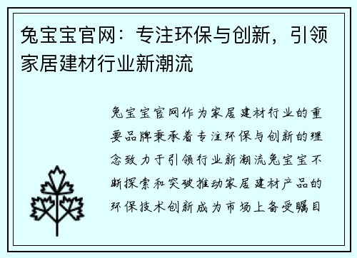 兔宝宝官网：专注环保与创新，引领家居建材行业新潮流